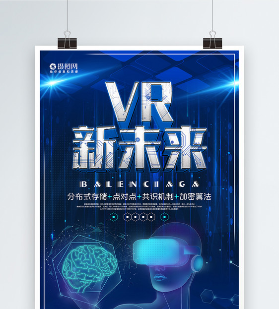 蓝色VR新未来智能科技海报图片