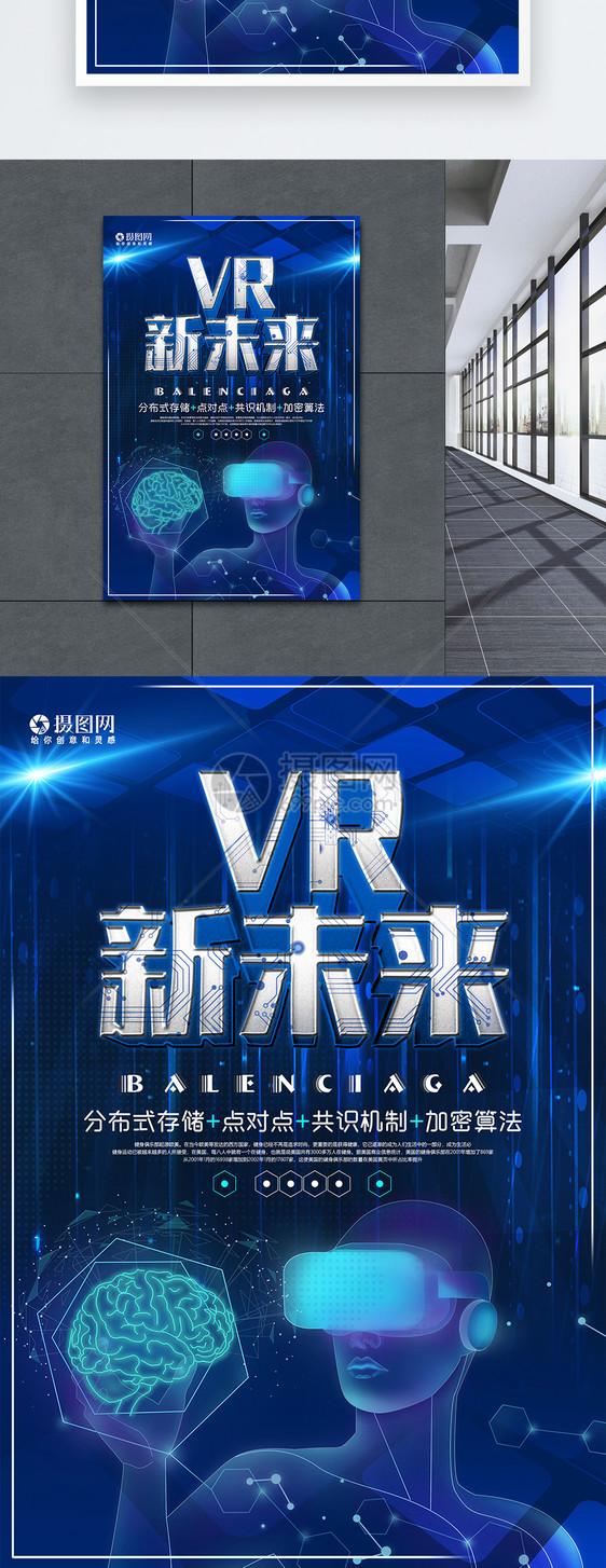 蓝色VR新未来智能科技海报图片