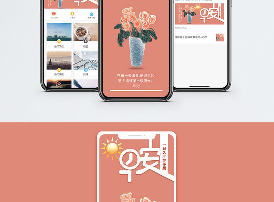 早安手机海报配图图片