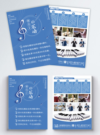 钢琴培训宣传单简约清新音乐培训宣传单模板