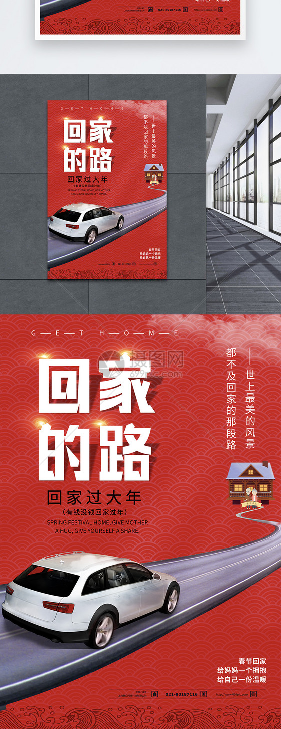 春节回家的路海报设计图片