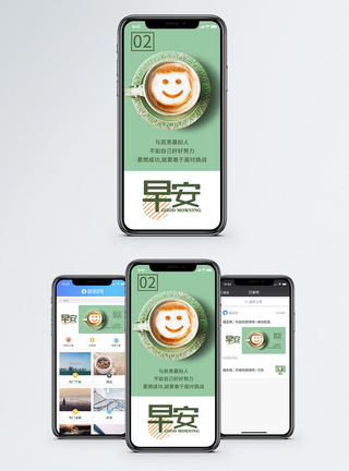 心态好早安手机海报配图模板