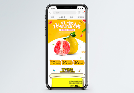 水果蜜柚促销淘宝手机端模板图片