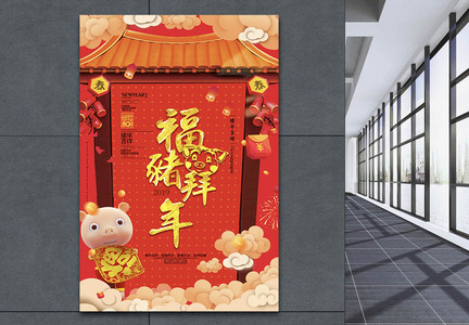 红色喜庆福猪拜年节日海报图片