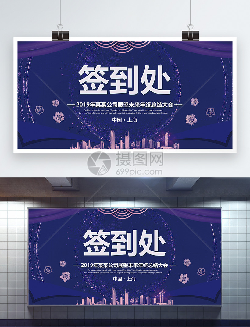 蓝紫色企业年会签到处展板