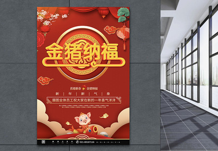 喜庆红色金猪纳福新春祝贺设计海报图片