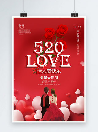 love情人节快乐节日海报图片