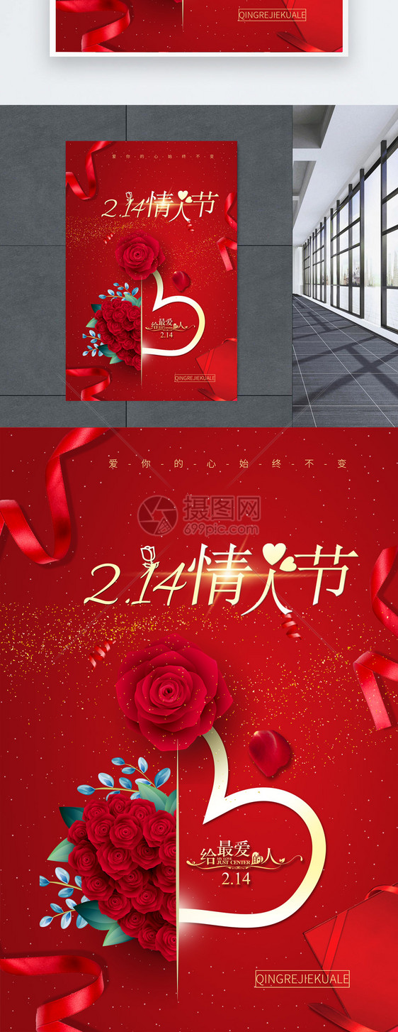 红色简约情人节快乐节日海报图片