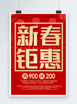 新年特惠红色喜庆新春特惠促销海报模板