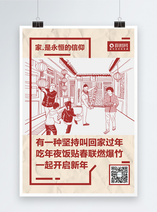 简约红色春节回家团圆海报图片