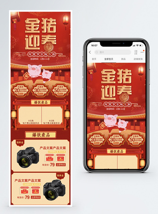 2019新年淘宝天猫促销手机端首页图片