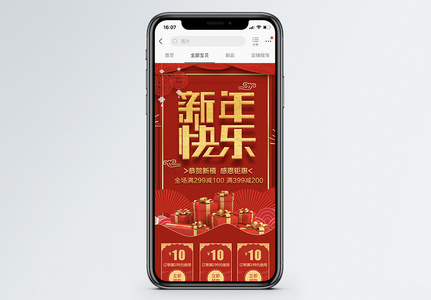 2019新年淘宝天猫促销手机端首页高清图片