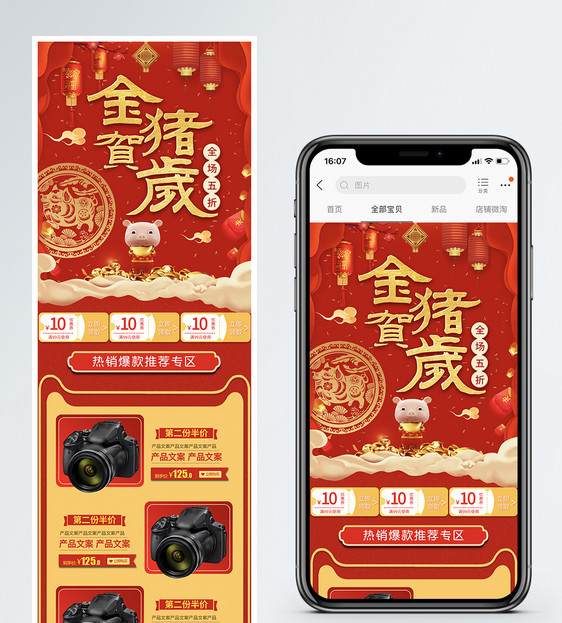 2019新年淘宝天猫促销手机端首页图片