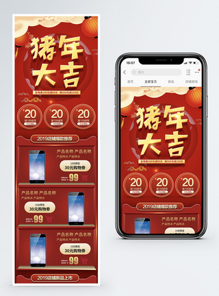 简约2019手机促销2019新年淘宝天猫促销手机端首页模板