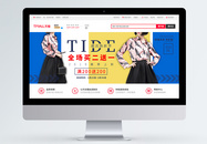 潮流换新季女装促销淘宝banner图片