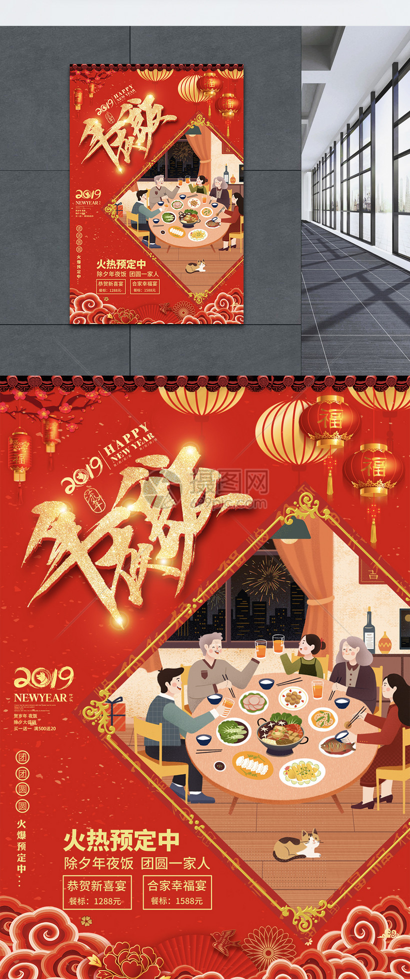 设计模板 海报设计 新年喜庆红色年夜饭海报.psd 820_1957竖版 竖屏