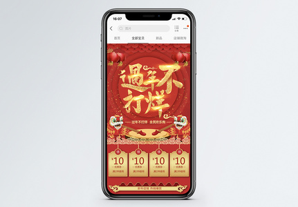 2019新年淘宝天猫促销手机端首页高清图片