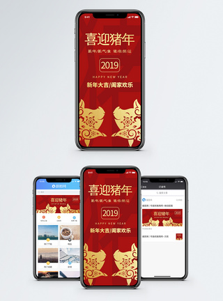 诸事顺利喜迎猪年手机海报配图模板