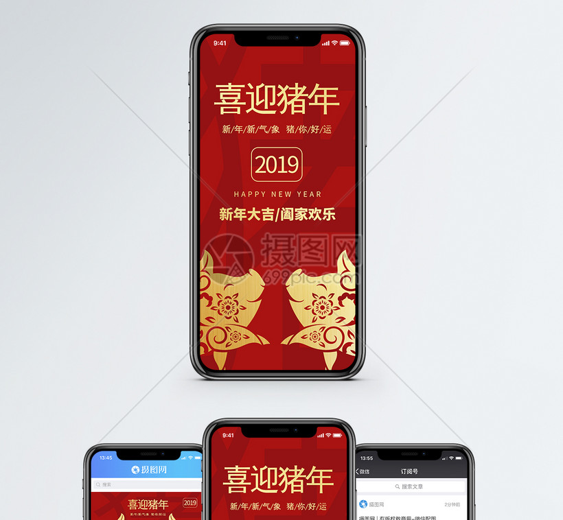 喜迎猪年手机海报配图 第1页