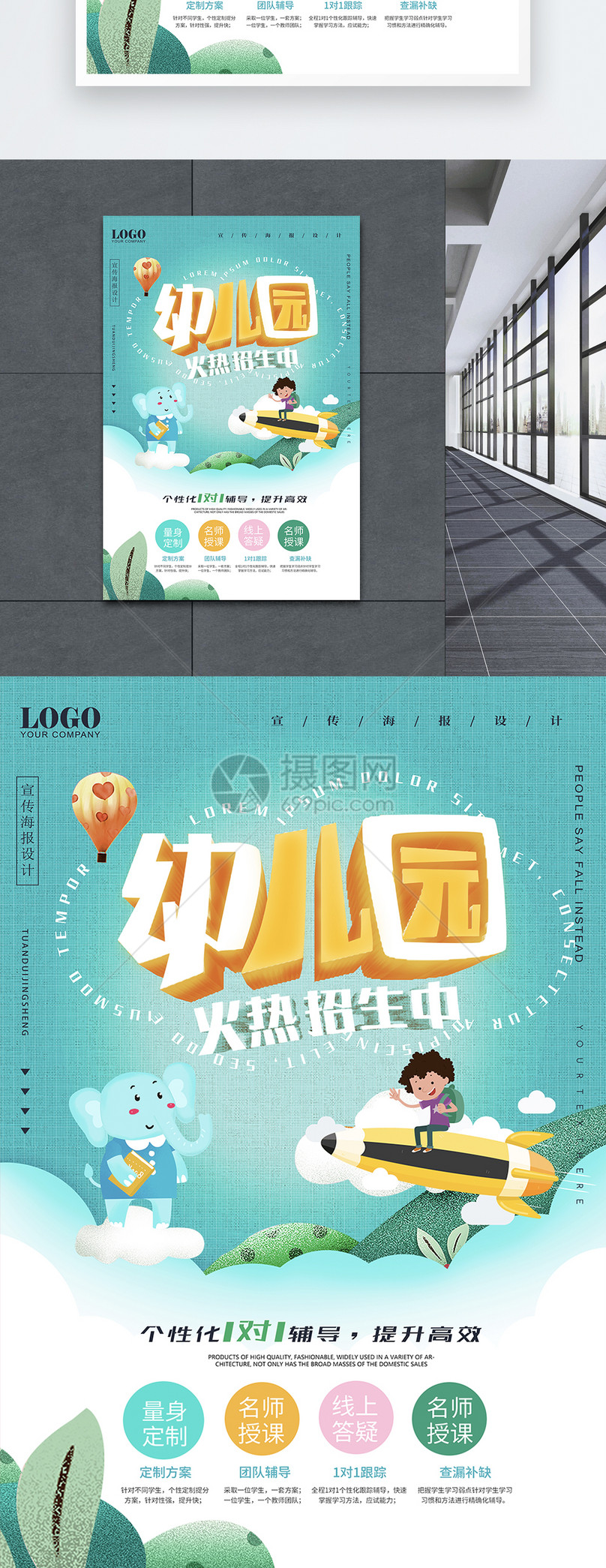 清新可爱寒假班辅导班幼儿园招生海报