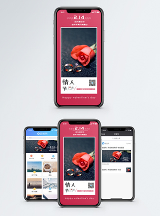 情人节手机海报配图图片
