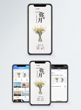 迎春花二月你好手机海报配图模板