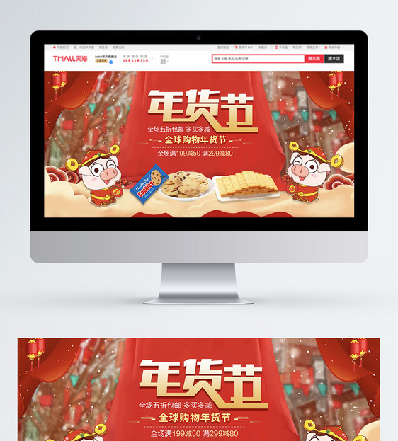 年货节淘宝banner设计图片