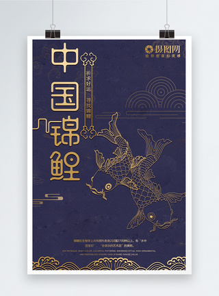 农历新年复古风红色中国锦鲤海报模板