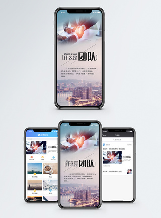 凝聚力团队手机海报配图模板