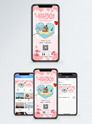 约会浪漫情人节手机海报配图模板