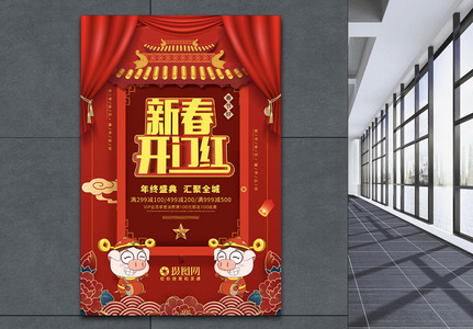 创意新春开门红节日海报设计高清图片