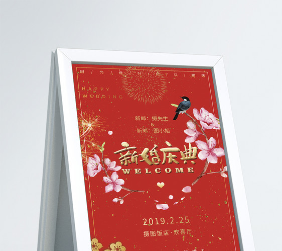 红色喜庆婚礼宴会厅指示牌模板图片