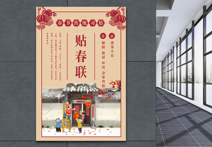 春节传统习俗贴春联海报图片
