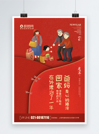 日系拖鞋红色大气新年祝福海报模板
