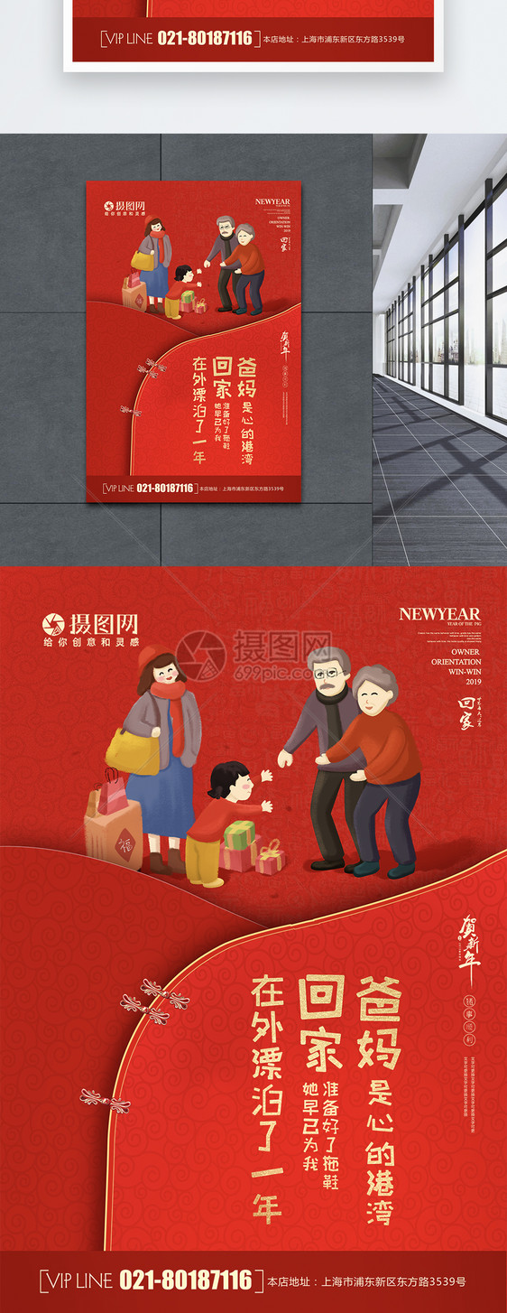 红色大气新年祝福海报图片