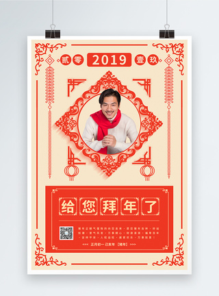 2019新春拜年海报图片