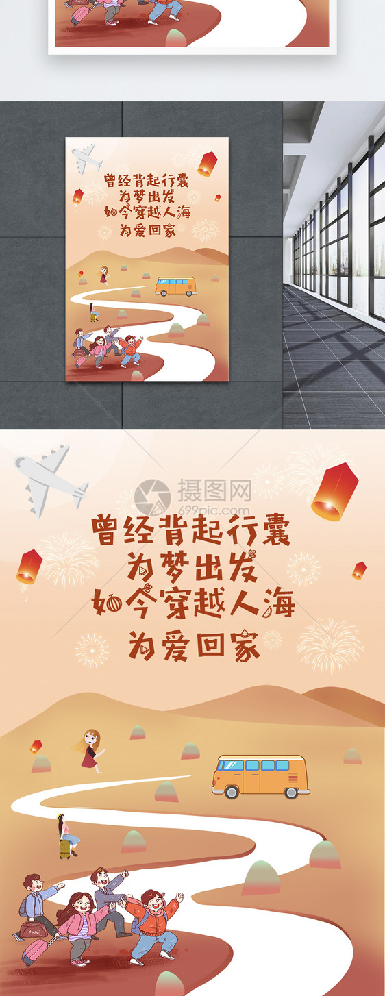 回家团圆过年春节海报图片