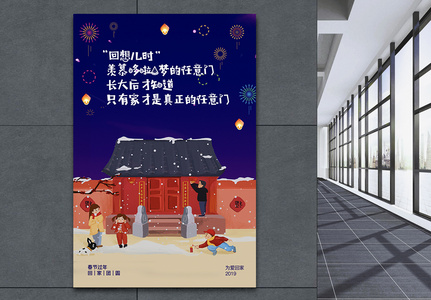 简约回家团圆过年春节海报高清图片