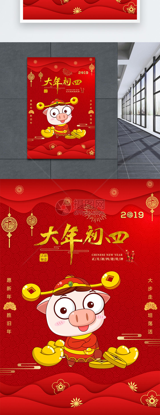 红色2019猪年大年初四节日海报图片