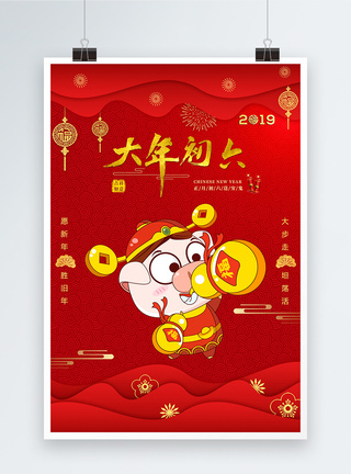 红色2019猪年大年初六节日海报图片