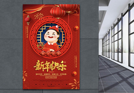 红色插画风新年快乐节日海报图片