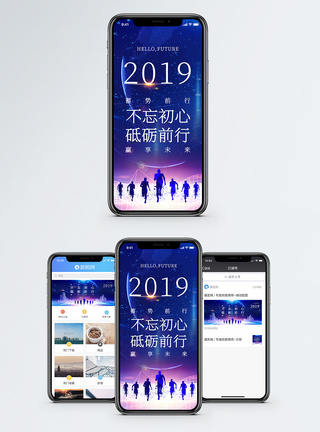 突破2019不忘初心手机海报配图模板