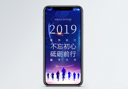 2019不忘初心手机海报配图高清图片