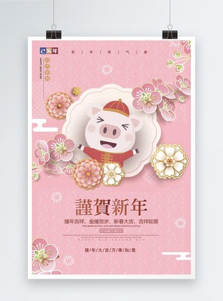 可爱的猪粉色温暖可爱谨贺新年新年节日海报模板