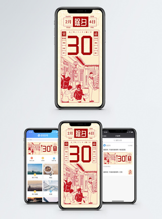 剪纸风除夕手机海报配图模板