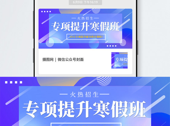 寒假班招生公众号封面配图图片