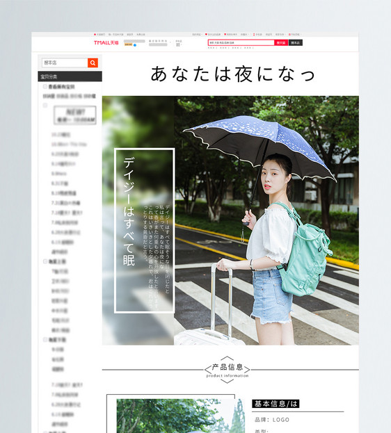 日系女装促销淘宝详情页图片