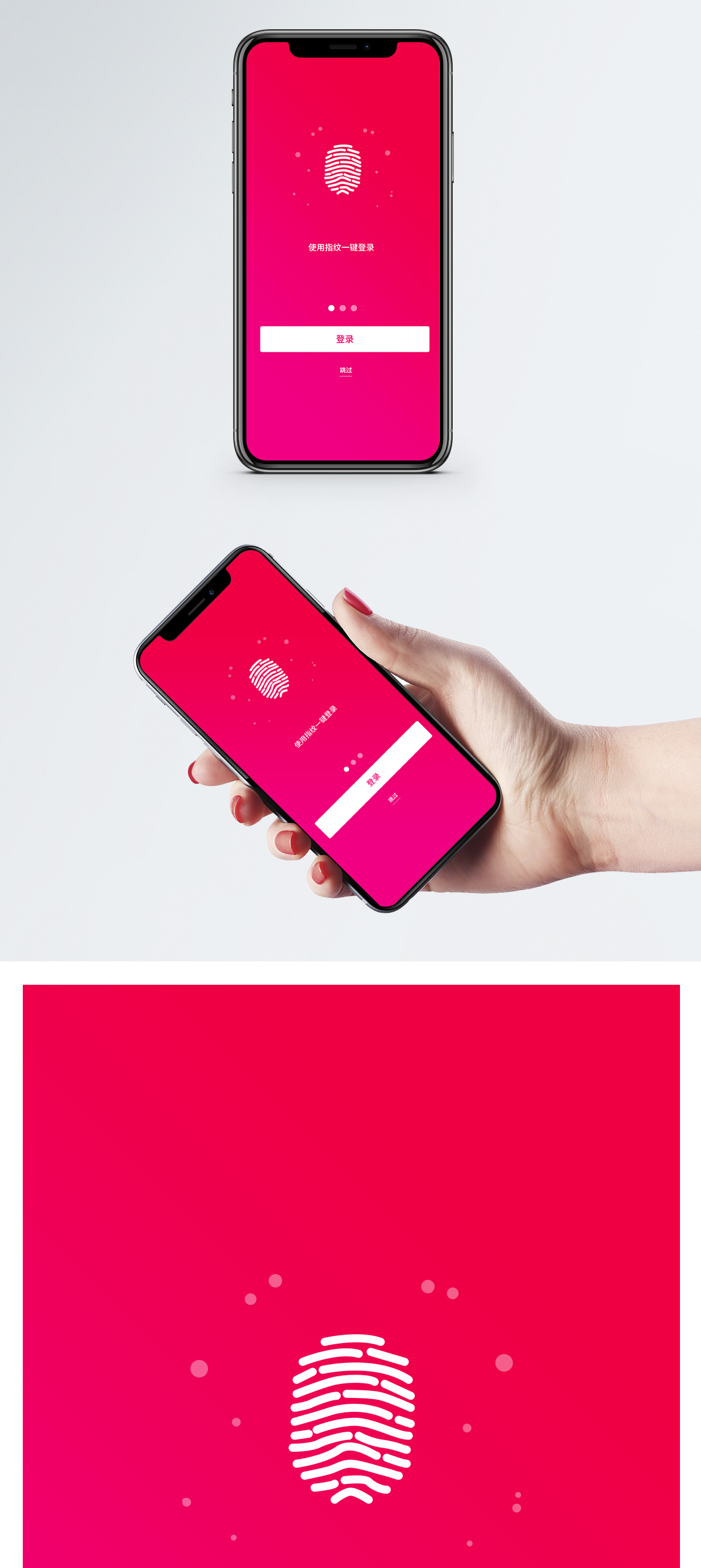 指纹登录手机app启动页图片素材
