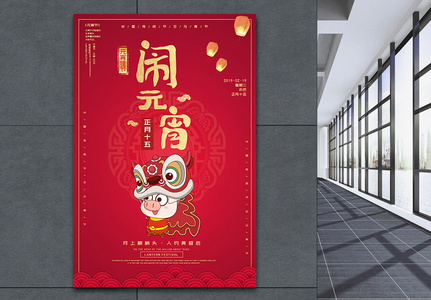 红色元宵节节日海报图片