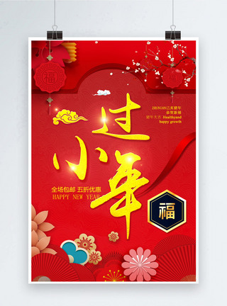 红色剪纸风过小年新年节日海报图片